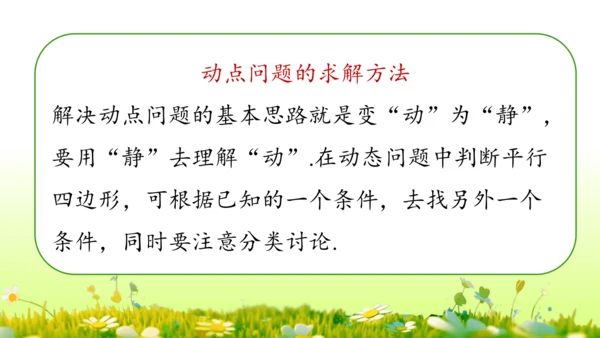 第18章 平行四边形小结复习 课件(共58张PPT)