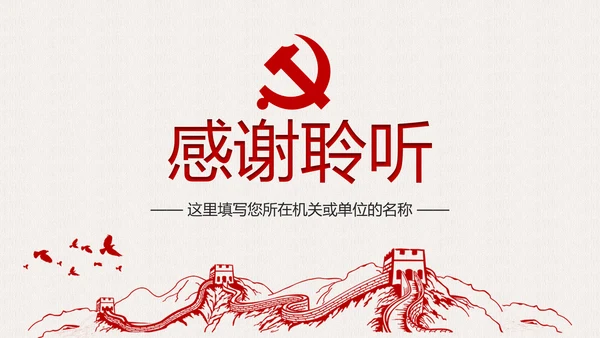 人民的名义廉政文化纪委检察院反贪局PPT