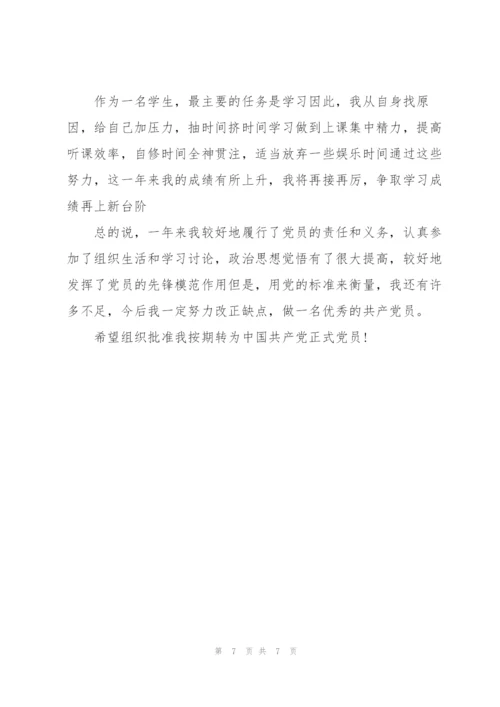 预备党员优缺点.docx