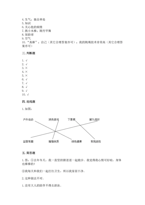 部编版二年级下册道德与法治期末考试试卷（典优）word版.docx