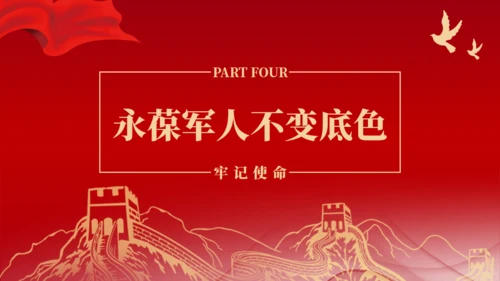 致敬中国军人,八一建军节教育宣传通用PPT