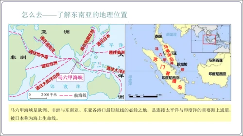 7.2 东南亚课件（共29张PPT）【2024春人教七下地理精品课件】