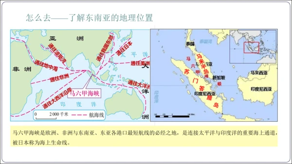 7.2 东南亚课件（共29张PPT）【2024春人教七下地理精品课件】