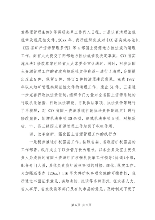 国土资源厅依法行政工作报告 (3).docx