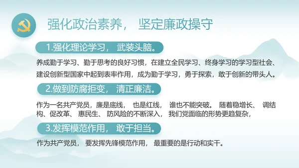 反腐倡廉党风廉政建设工作总结PPT