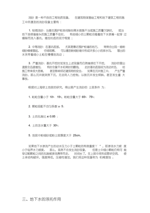 建筑工程的影响.docx
