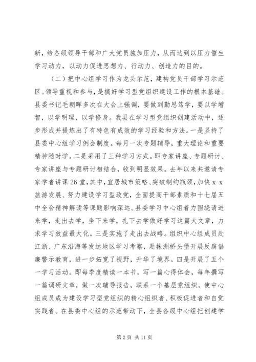 学习型党组织建设汇报.docx