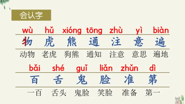 16动物王国开大会（教学课件）