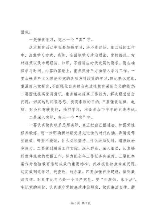 检察官党性分析报告 (4).docx