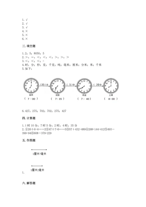 小学三年级上册数学期中测试卷附答案【能力提升】.docx