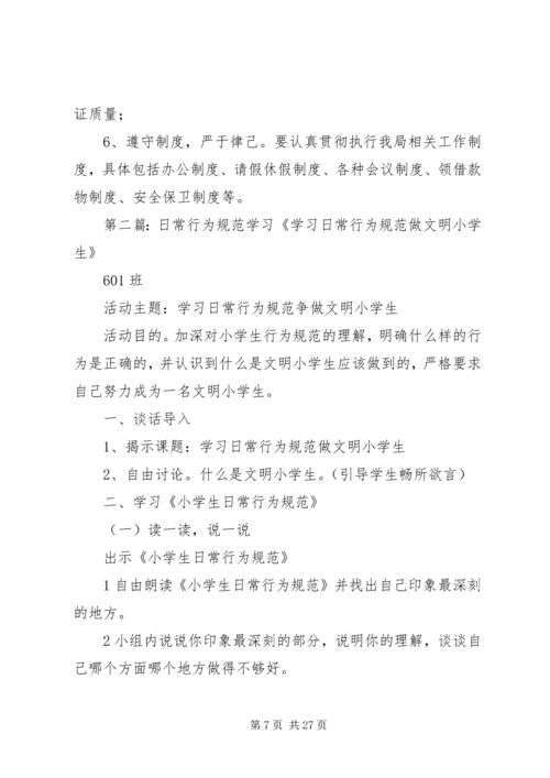 公务员日常行为规范学习.docx