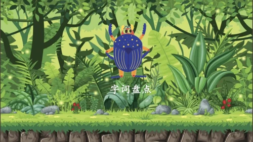 统编版语文一下第八单元复习课件
