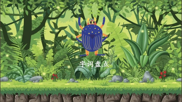 统编版语文一下第八单元复习课件
