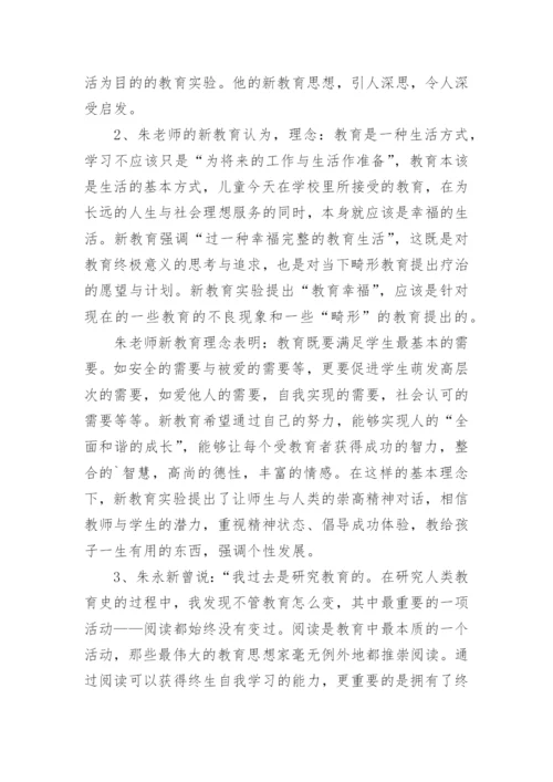 《新教育》读书心得体会.docx