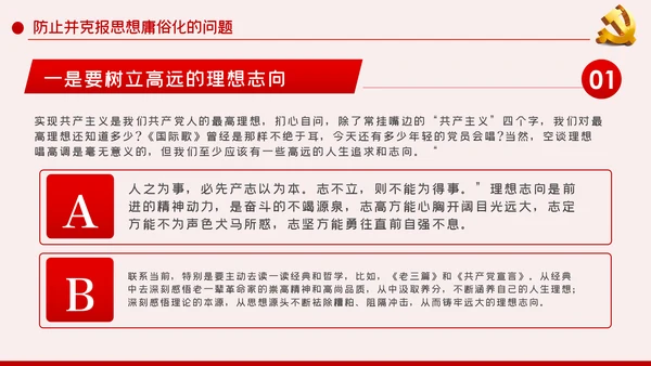 党员干部要带头加强党性锤炼党课PPT模板