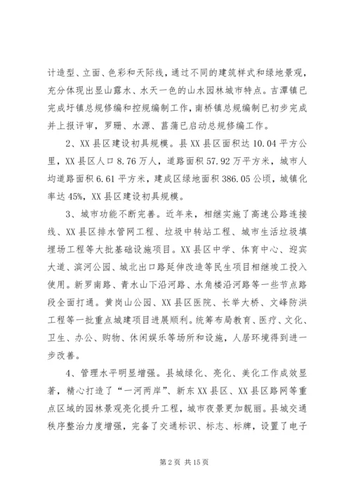 城镇化建设现状调研报告.docx