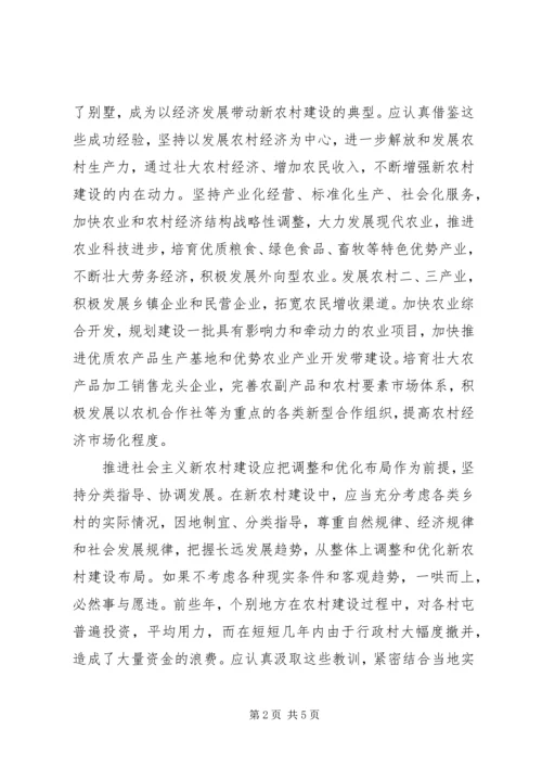 关于建设社会主义新农村的几点思考.docx