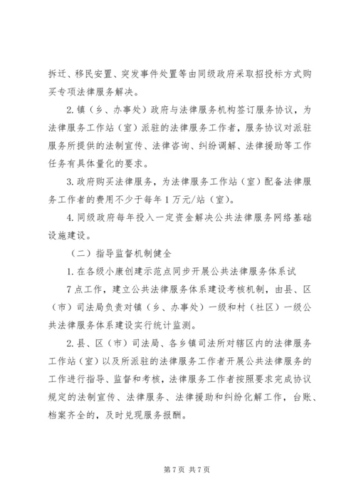 关于促进中小企业公共服务建设指导意见 (3).docx