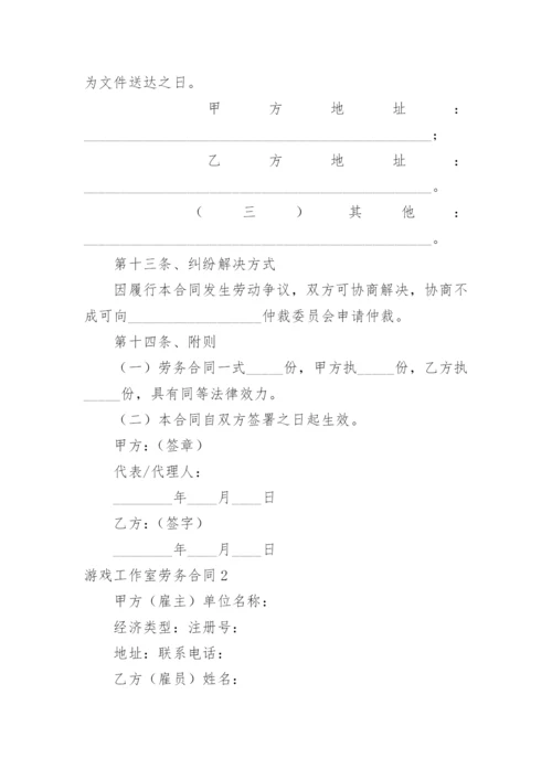 游戏工作室劳务合同_1.docx