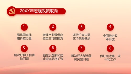 聚焦全国两会政府工作报告PPT