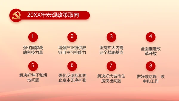 聚焦全国两会政府工作报告PPT