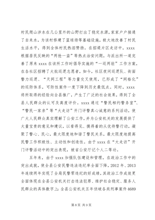 公安局教导员事迹材料.docx