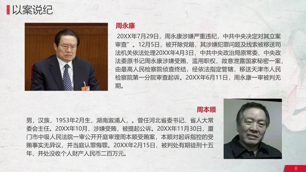 党政党委防腐廉政讲堂PPT模板
