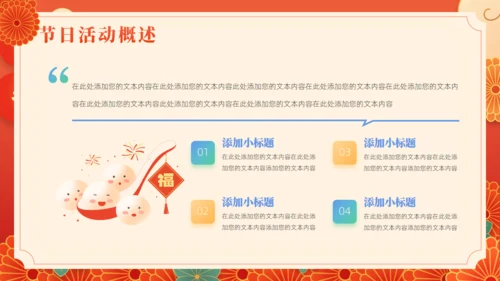 元宵灯会活动元宵节活动策划通用PPT模板