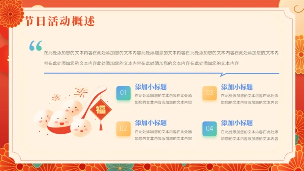 元宵灯会活动元宵节活动策划通用PPT模板