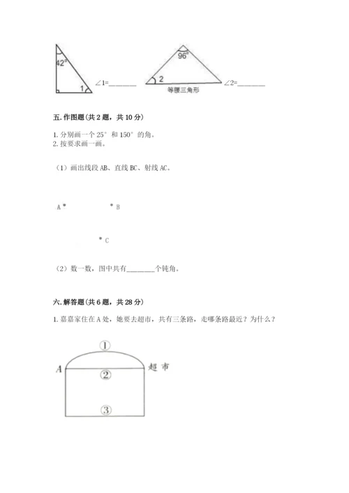 西师大版四年级上册数学第三单元 角 测试卷（历年真题）.docx