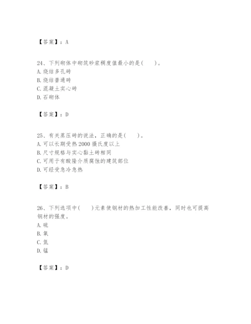 2024年一级建造师之一建建筑工程实务题库ab卷.docx