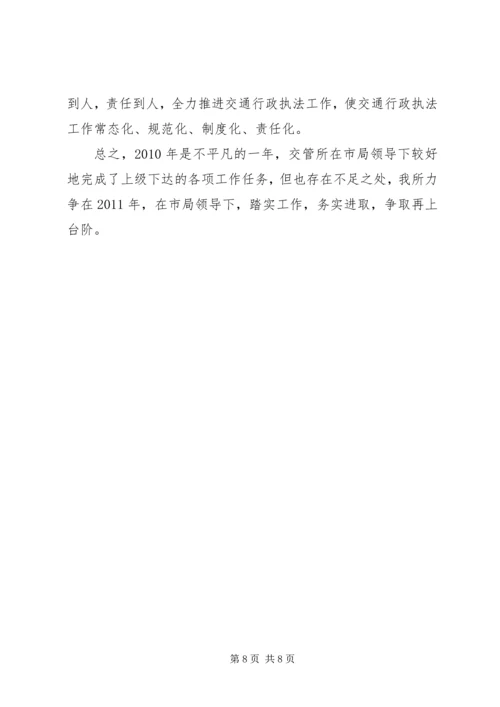 交管所双建活动工作总结.docx