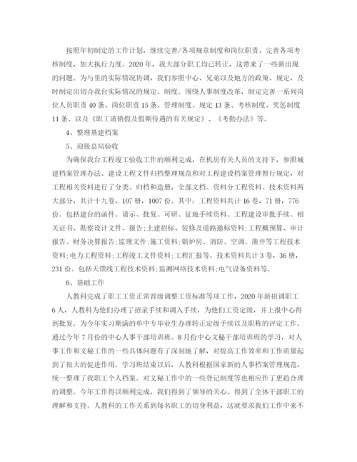 精编之招标专员年终总结范文.docx