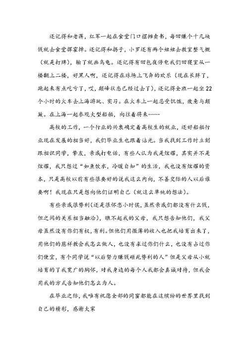 大学毕业典礼学生代表发言稿-大学优秀毕业生毕业典礼发言稿