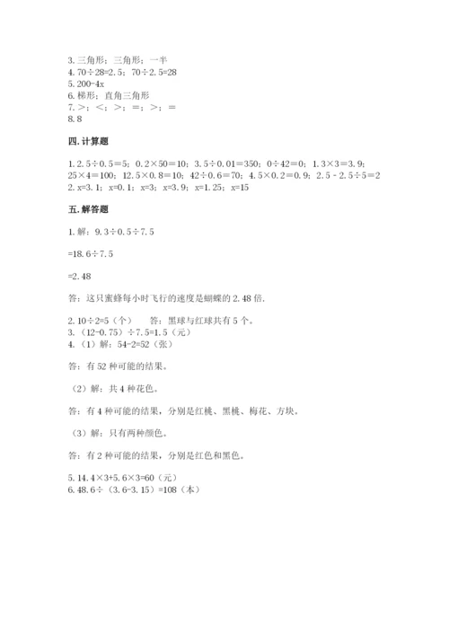 2022人教版五年级上册数学期末测试卷及完整答案1套.docx