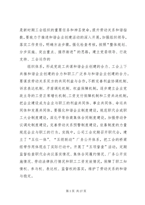 关于做好新形势下国企工会工作的实践与思考.docx