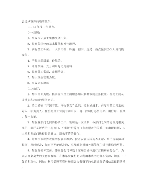 精编之酒店年度工作总结范文三篇.docx