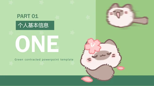 团团猫卡通风学生自我介绍