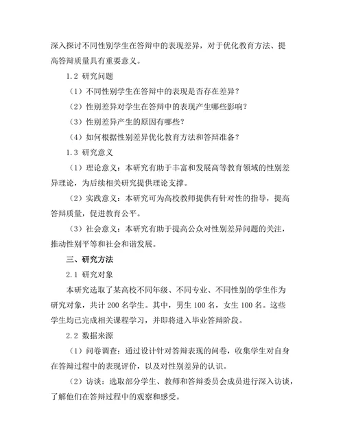 不同性别学生在答辩中的表现差异