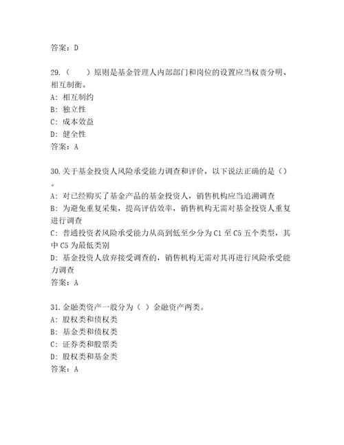 精心整理基金专业资格认证通关秘籍题库实用