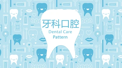 蓝色医疗牙科口腔健康动态PPT