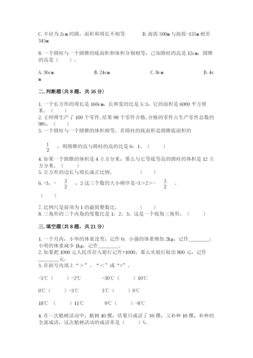 冀教版六年级下册数学 期末检测卷附参考答案【研优卷】.docx