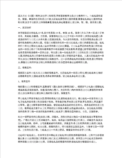 青年教师的班主任工作计划6篇