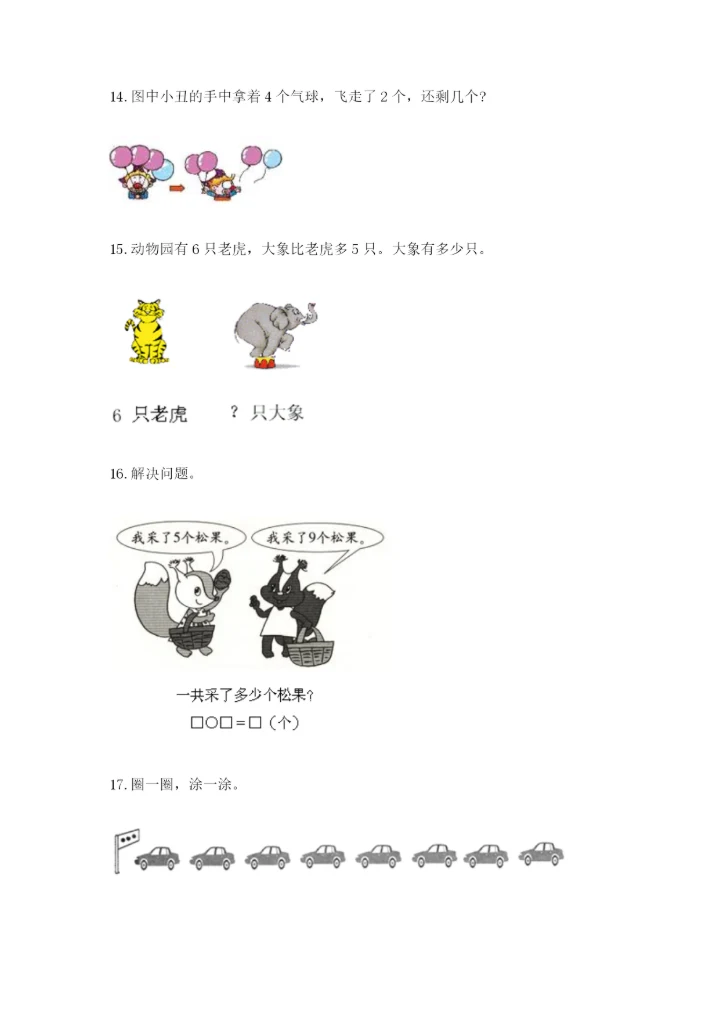 小学一年级数学应用题大全及参考答案（黄金题型）.docx