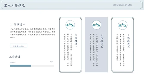 中国风通用工作计划工作总结汇报