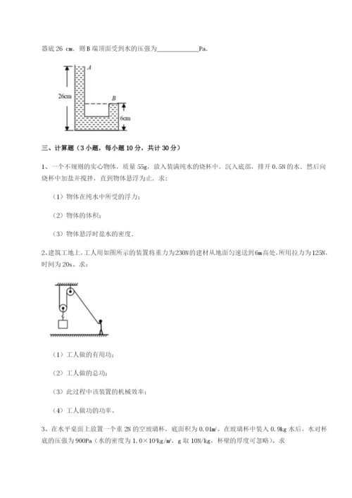 山西太原市育英中学物理八年级下册期末考试章节测试练习题（含答案详解）.docx