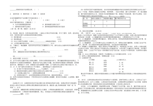 人教版八年级下册生物期末试卷含答案.docx