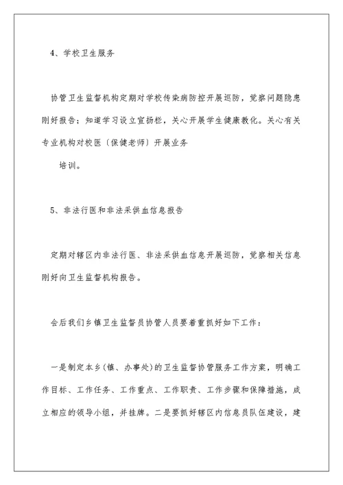 全区卫生监督协管服务工作会议讲话稿