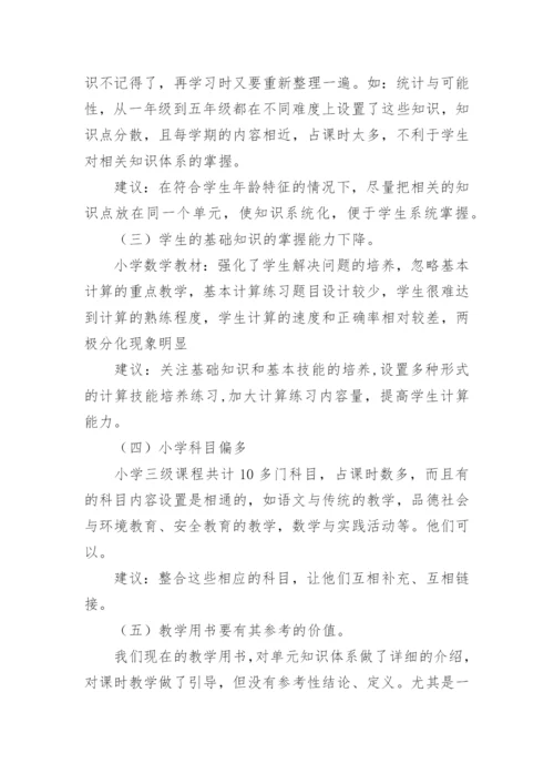 教材使用情况调研报告.docx