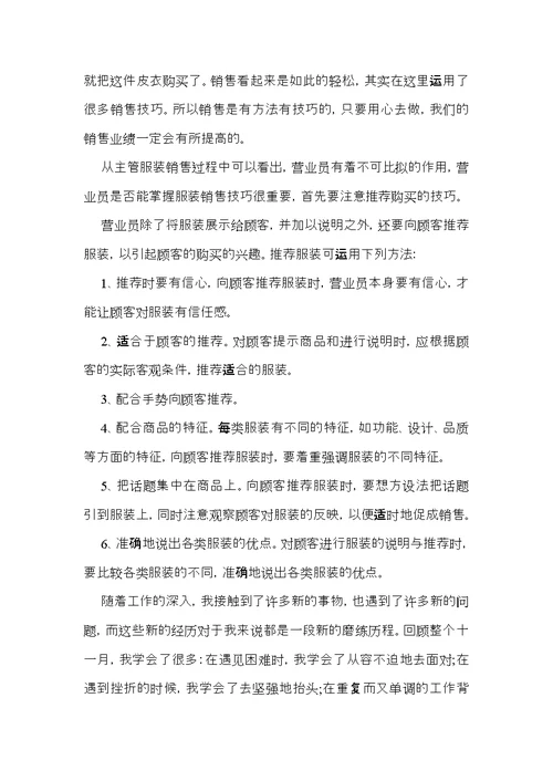 销售实习总结15篇
